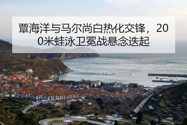 tan-hai-yang-yu-ma-er-shang-bai-re-hua-jiao-feng-mi-wa-yong-wei-mian-zhan-xuan-nian-die-qi-2-138.jpg