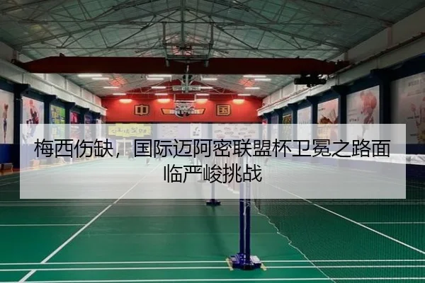 mei-xi-shang-que-guo-ji-mai-a-mi-lian-meng-bei-wei-mian-zhi-lu-mian-lin-yan-jun-tiao-zhan-3-543.jpg